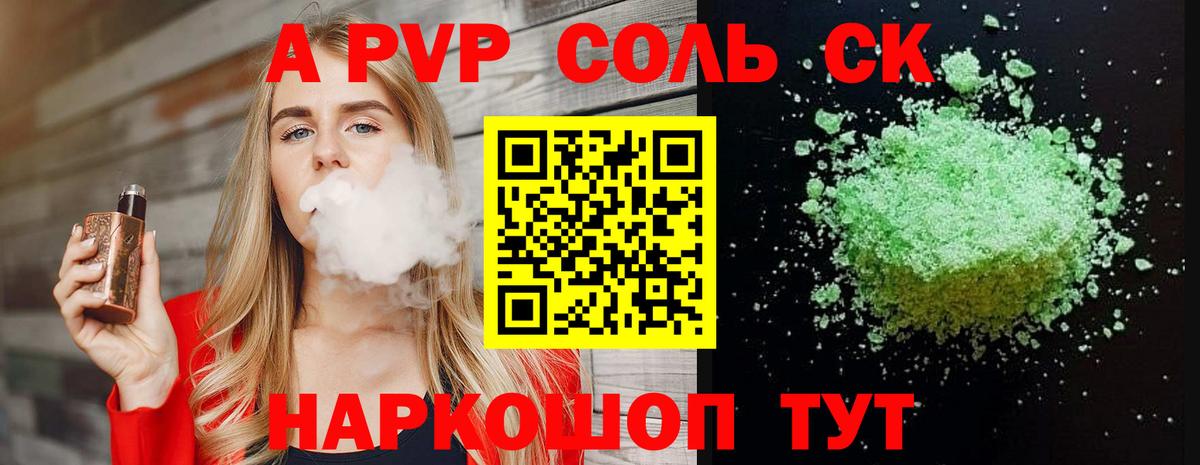 А ПВП  А ПВП Crystall  Альфа ПВП Соль  Вход с VPN  Щёкино 