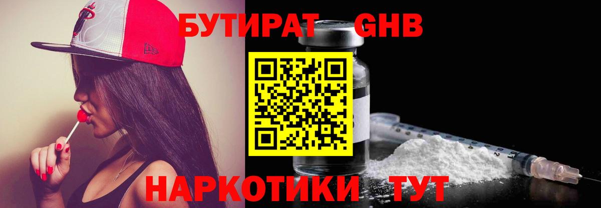 Щёкино  Бутират вода  Вход с VPN 