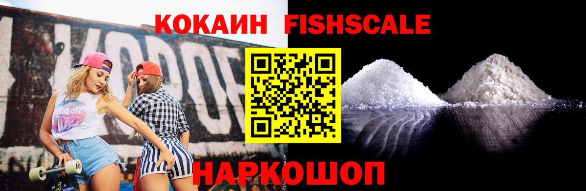 что такое наркотик  Вход с VPN  Щёкино  Cocaine FishScale  КОКАИН Колумбийский 