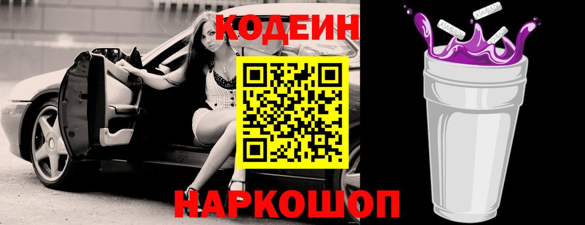 Кодеиновый сироп Lean напиток Lean (лин)  Codein напиток Lean (лин)  Щёкино  Вход с VPN 