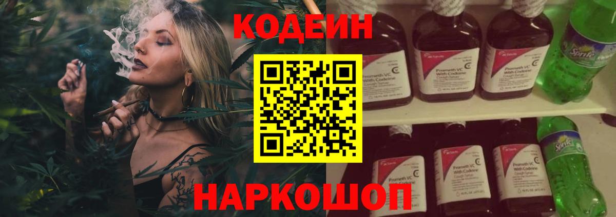Кодеиновый сироп Lean Purple Drank Щёкино