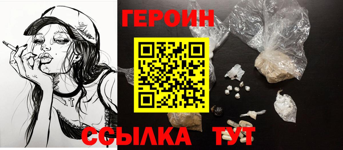 Героин хмурый  ГЕРОИН  Щёкино  Вход с VPN 