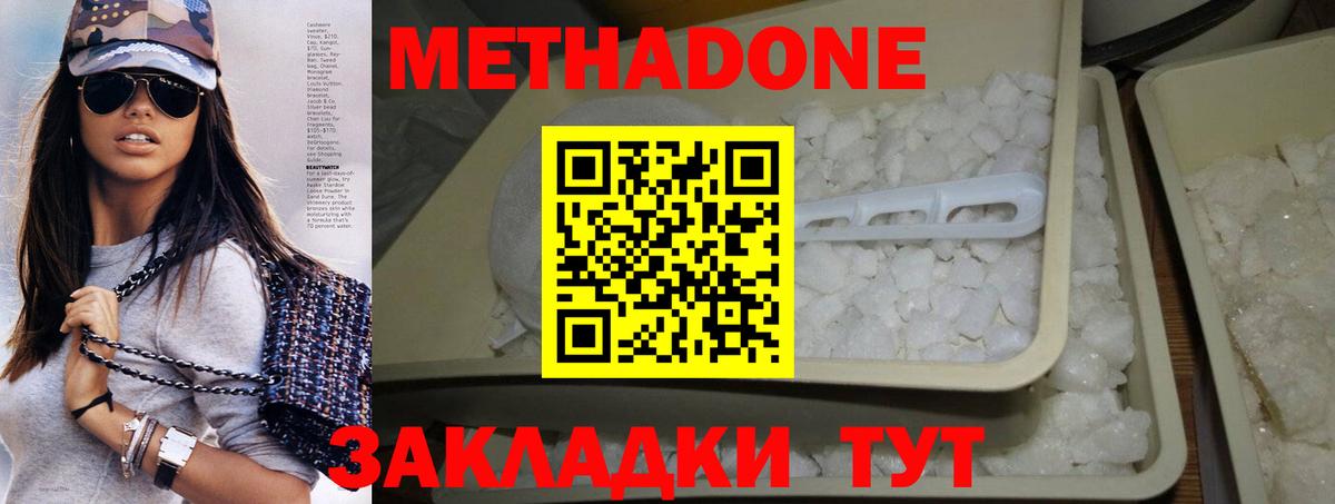 Метадон белоснежный Щёкино