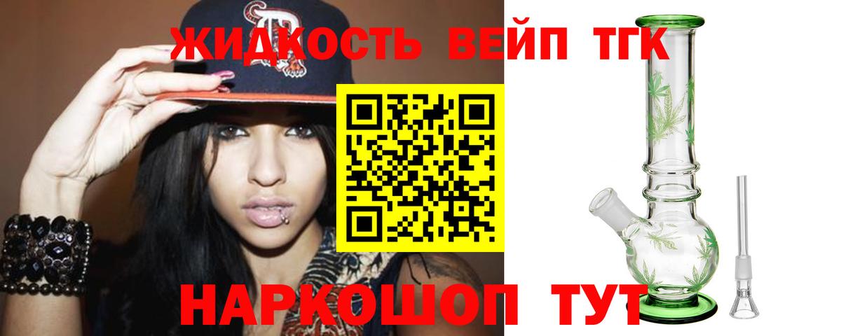 ТГК вейп с тгк Щёкино